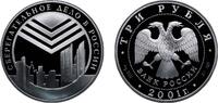 Russia 3 Roubles Russia Russian Federation 2001 СПМД 3 Roubles (Emblem) Silver (.900) (17500) 34.88g PF Y 736 CBR 5111-0096 Schön 697 -