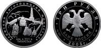 Russia 3 Roubles Russia Russian Federation 2005 СПМД 3 Roubles (The Virgin Monastery of Raifa) Silver (.925) Saint Petersburg / Leningrad / Petro -