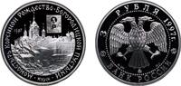 Russia 3 Roubles Russia Russian Federation 1997 ММД 3 Roubles (The Monastery of the Nativity Birth-Giver-of-God Hermitage) Silver (.900) Moscow M -