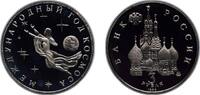 Russia 3 Roubles Russia Russian Federation 1992 ММД 3 Roubles (International Space Year) Copper-nickel (600000) 14.35g PF Y 297 CBR 5011-0002 Sch -