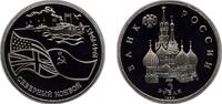 Russia 3 Roubles Russia Russian Federation 1992 ЛМД 3 Roubles (The North Convoy) Copper-nickel (400000) 14.35g PF Y 304 CBR 5011-0003 Schön 262 -