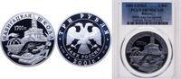 Russia 3 Roubles Russia Russian Federation 2001 СПМД 3 Roubles (The Navigation School) Silver (.900) Saint Petersburg Mint (5000) 34.88g PCGS PR7 -