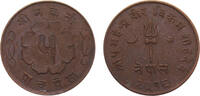 Nepal 5 Paisa Nepal Kingdom Mahendra Bir Bikram VS2016 (1959) 5 Paisa 3.85g -