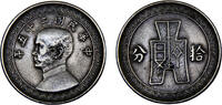 China 10 Fen China Republic 25 (1936) 10 Fen -