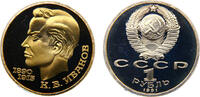 1 Ruble Soviet Union 1991 1 Ruble Konstantin Vasilyevich Ivanov -