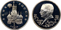 Russia 1 Ruble Russia Russian Federation 1992 ЛМД 1 Ruble The 110th Anniversary of the Birthday -