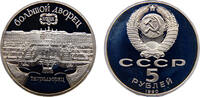 5 Rubles Soviet Union 1990 5 Rubles The Grand Palace in Peterhof -