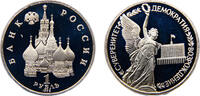 Russia 1 Ruble Russia Russian Federation 1992 ЛМД 1 Ruble The 2nd Anniversary of the State Sovereignty of Russia -