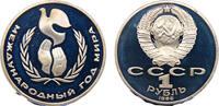 1 Ruble Soviet Union 1986 1 Ruble International Year of Peace -