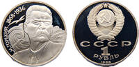 1 Ruble Soviet Union 1988 1 Ruble 120th Anniversary of the Birth of Maxim Gorky -