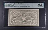 RUSSIA 500 RUBLES 1920 EAST SIBERIA - Government Bank - Green. PMG 63 EPQ 328.57 £  +  15.61 £ shipping