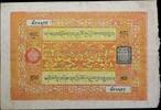 Tibet 100 Srang 1942-59 Large script. s 143.05 £  +  14.74 £ shipping