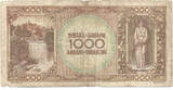 Yugoslavia 1000 Dinara 1946 Waterfall at Jajce (Bosnia) VF