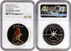 1 rial Oman 1 rial 2009, NGC PF69 UC, Birds of Oman - Common Cuckoo -