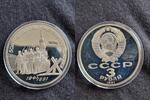 3 Rubel Schlacht um Moskau 1991 -