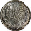 2 Piastres Egypt Occupation Coinage Silver AH1335/1917 H  NGC MS64 KM# 317.2 (15)