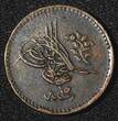 5 Para Egypt Abdulmecid I Copper AH1255 Year 15 (1852)  Toned KM# 224.2 (28 096) Uncertified