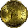 20 Milliemes Egypt Aluminum-Bronze 1378 (1958)  FAIR NGC MS65 GEM BU KM# 390 (08)
