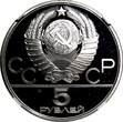 Russian Federation 5 Roubles Russia Silver PROOF 1980  Olympics, Moscow Gorodki NGC PF65 UC Y#182