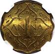 1 Anna India-British George VI Nickel-Brass 1943 (C)  NGC MS63 KM# 537a (024)