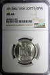 10 Piastres EGYPT Silver AH1380 1960  NGC MS64Mintage-500,000 KM# 398 (042)