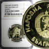 Bulgaria 1987 Lev Bulgaria PROOF NGC PF66 ULTRA CAMEO Winter Olympics - Hockey KM# 175(6) -
