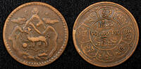 China 5 Sho China-Tibet Copper BE 16-25 (1951) Moon and sun Tapchi Mint Y# 28a (574) -