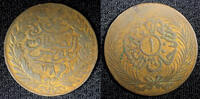 Tunisia 1 Kharub 1872 Tunisia TUNIS Abdulaziz and Muhammad III Copper 12... 22.30 £  +  11.17 £ shipping