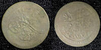 Ecuador 1 Para 1808 Turkey Mahmud II Silver AH1223  5 (1808)  0.23g.Tone... 11.13 £  +  11.17 £ shipping