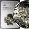 Kenya 1 Shilling KENYA Daniel Toroitich Arap Moi 1980 NGC MS65 TOP GRADED KM# 20 (037) -