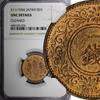 Japan 1 Sen 1936 JAPAN Bronze SHOWA S11 (1936)  NGC UNC DETAILS Y# 47 (0... 29.78 £  +  11.17 £ shipping