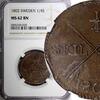 1/4 Skilling SWEDEN Gustav IV Adolf 1802  NGC MS62 BN KM# 564 (025)