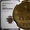 Romania 1 Ban ROMANIA 1952 NGC MS65 1 YEAR TYPE GEM BU KM# 81.1 (050) -