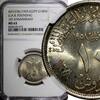 Egypt 10 Piastres EGYPT Silver AH1378 1959 NGC MS63 1st anniversary of UAR KM# 392(15) -