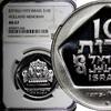 10 Lirot 1975 Israel Israel Silver 1975   Hanukkah - Holland Lamp NGC MS67 GEM BU KM# 84.1 (6) NGC MS67 GEM BU KM