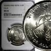 10 Rupee 1968 Nepal NEPAL SHAH DYNASTY Silver VS2025(1968)   NGC MS65 FAO BU KM# 794 (027) NGC MS65 FAO BU KM