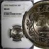 50 Paisa 1975 Pakistan Pakistan 1975   Nice Toned NGC MS65 TOP GRADED KM# 38 (46) NGC MS65 TOP GRADED KM