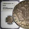 15 Kopecks Russia Catherine II Silver 1790 SPB  NGC VF30 TOP GRADED C# 62c (020)