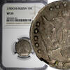 15 Kopecks Russia Catherine II Silver 1789 SPB  NGC VF35 TOP GRADED C# 62c (21)