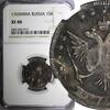 15 Kopecks RUSSIA Catherine II Silver 1765 MMD  NGC XF40 SCARCE C# 62.1 (5)