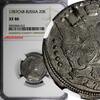 20 Kopeks Russia Catherine II Silver 1787 SPB  NGC XF40 C# 63c (012)