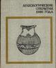 Archaeological discoveries in 1986 RUSSIA,UKRAINE...... -