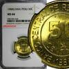 Peru 50 Centimos 1988 Peru Brass 1988 (LIMA)  NGC MS66 1 GRADED HIGHEST ... 27.92 £  +  11.17 £ shipping