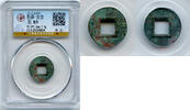 Weltmünzen cash Authenticated private issue Huo Quan c.14-23 AD or later, China - Hartill -