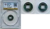 Weltmünzen cash Authenticated private issue Huo Quan c.14-23 AD or later, China - Hartill -