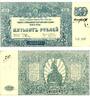 Banknoten 500 rubles 1920 revalued as 20 rubles, South Russia command, 1... 14.11 £  +  11.17 £ shipping