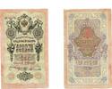 Banknoten 1909 Large 10 ruble banknote, signed by Konshin and Morozov, 1... 6.66 £  +  11.17 £ shipping
