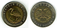 Russland 50 Rubel russia, 50 roubles 1993, stork, example scan. -