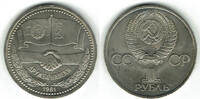 Russland 1 Rubel 1981 sovjet union, 1 rouble 1981, bulgarian friendship ... 6.50 £  +  10.40 £ shipping