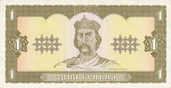 Ukraine 1 Hryvnia banknote, 1992, featuring a portrait of Grand Prince Volodymyr